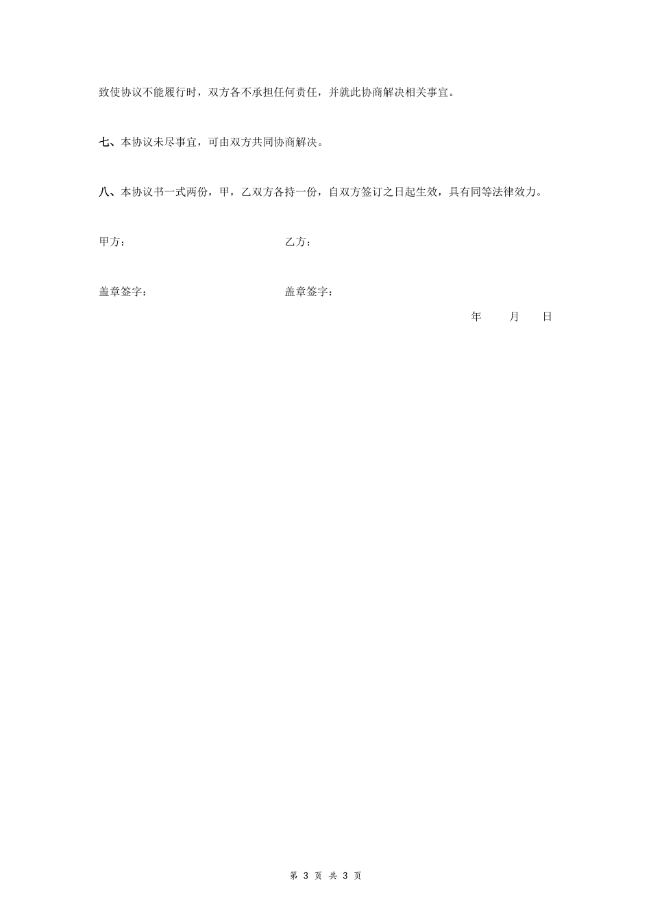 9.09、巡演活动赞助合同协议书范本.docx_第3页