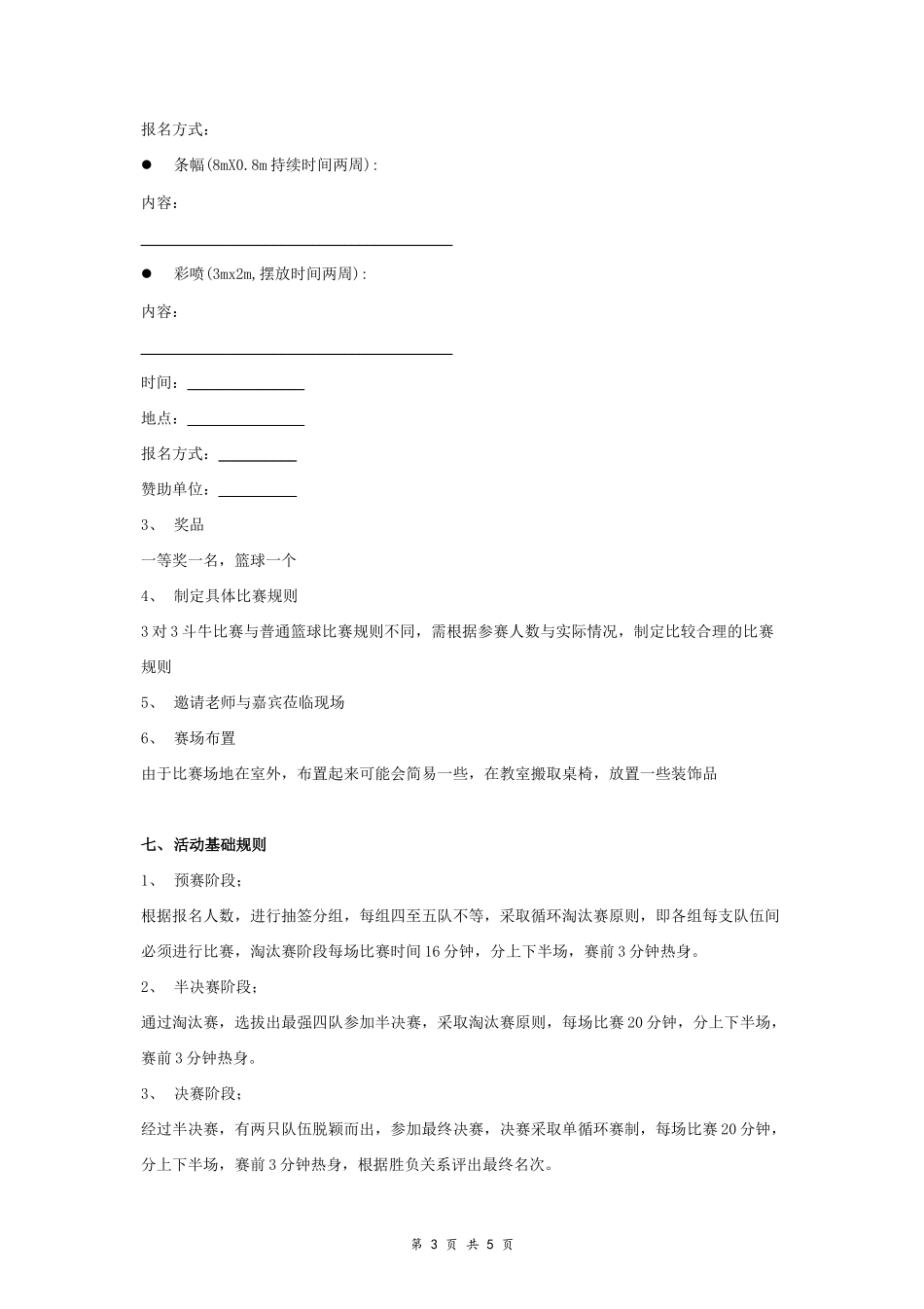 9.13、大型文艺活动赞助合同协议书范本.docx_第3页