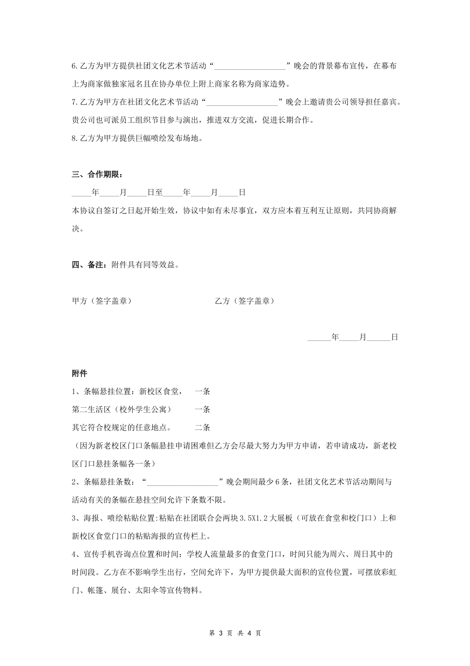 9.17、社团文化艺术节活动赞助合同协议书范本.docx_第3页