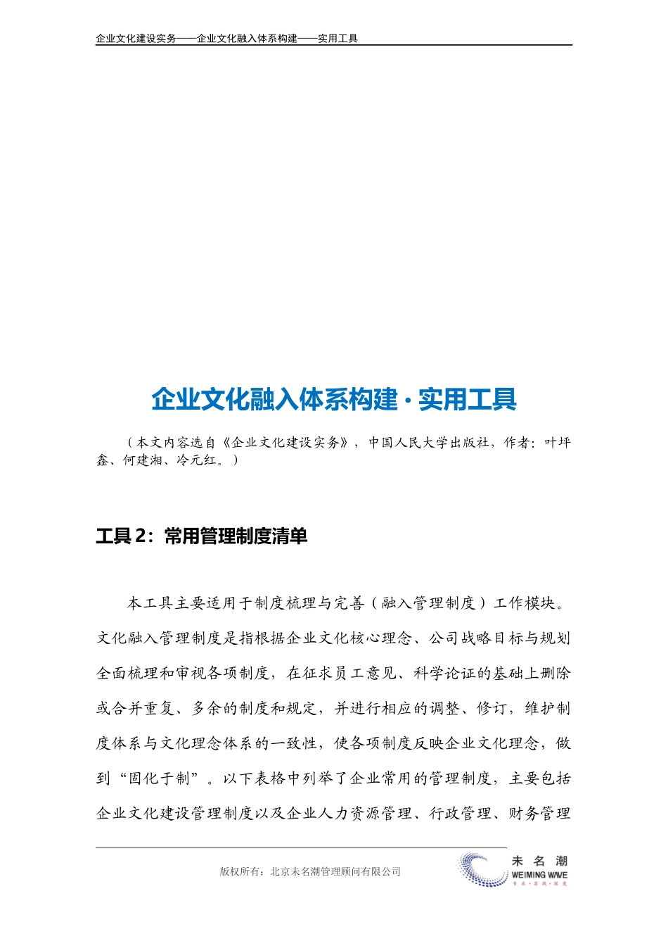 30-【融入体系构建】-常用管理制度清单(1).docx_第3页