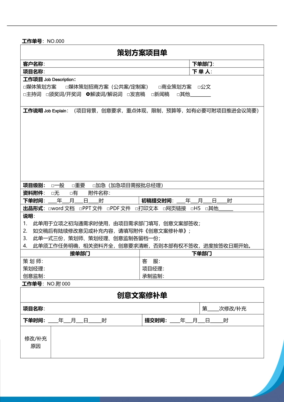 10.3、立项单：策划部对接工作单（定版）.doc_第1页