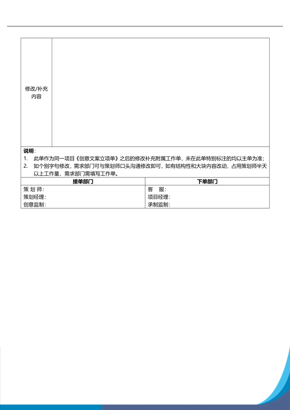 10.3、立项单：策划部对接工作单（定版）.doc_第2页