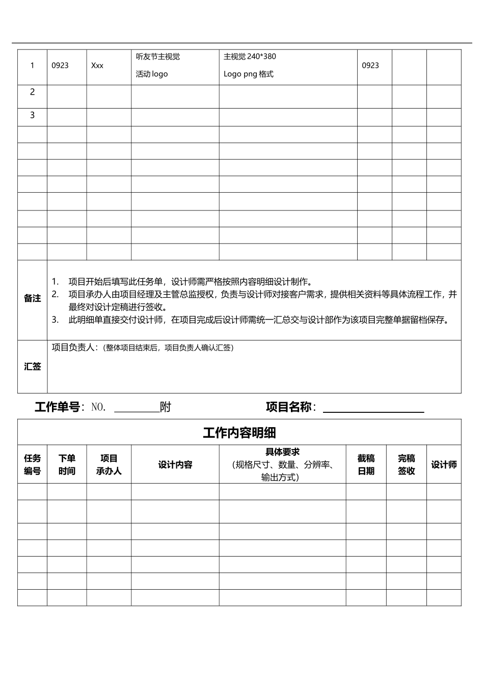 10.4、设计单：设计部对接工作单（定版）.doc_第2页