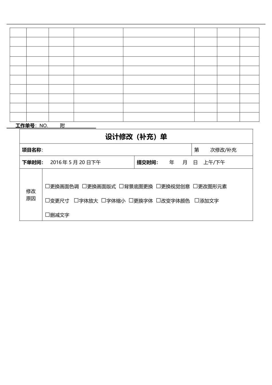 10.4、设计单：设计部对接工作单（定版）.doc_第3页