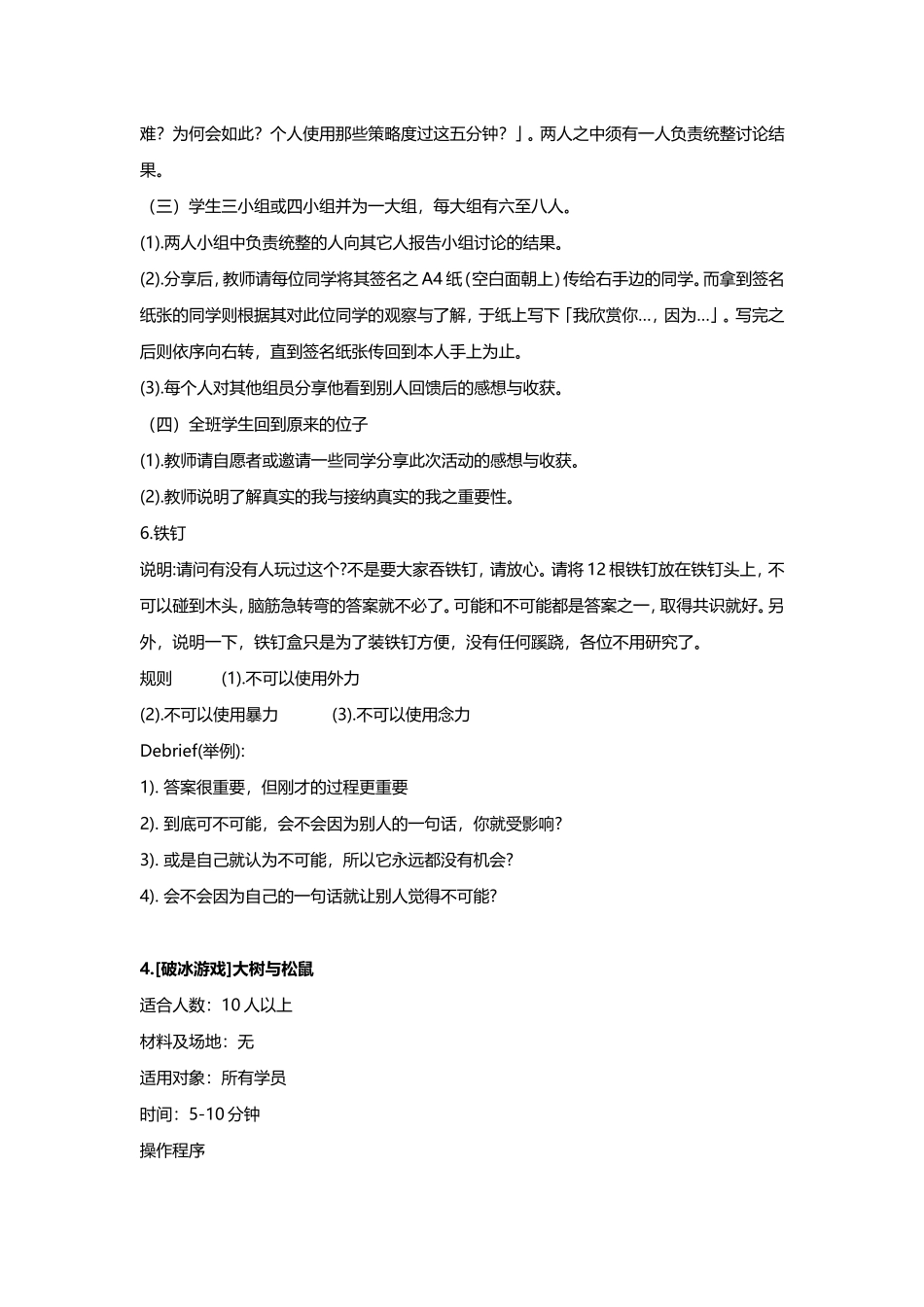 10_户外集体游戏大全——破冰游戏(1).doc_第2页