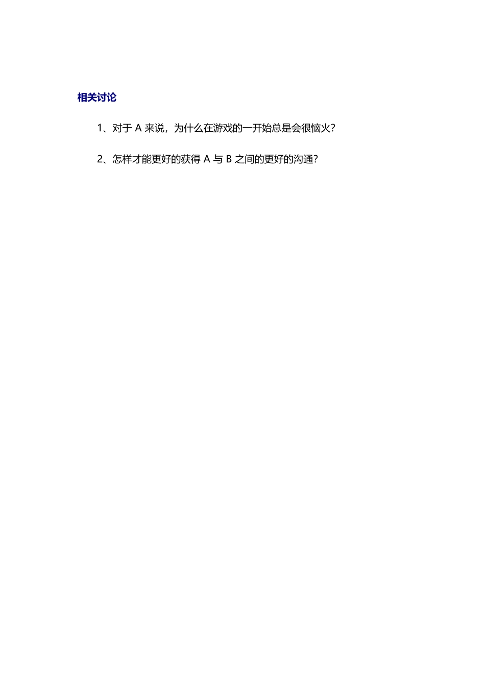 10_增强队员间的信任和默契度的游戏：穿衣服.docx_第2页