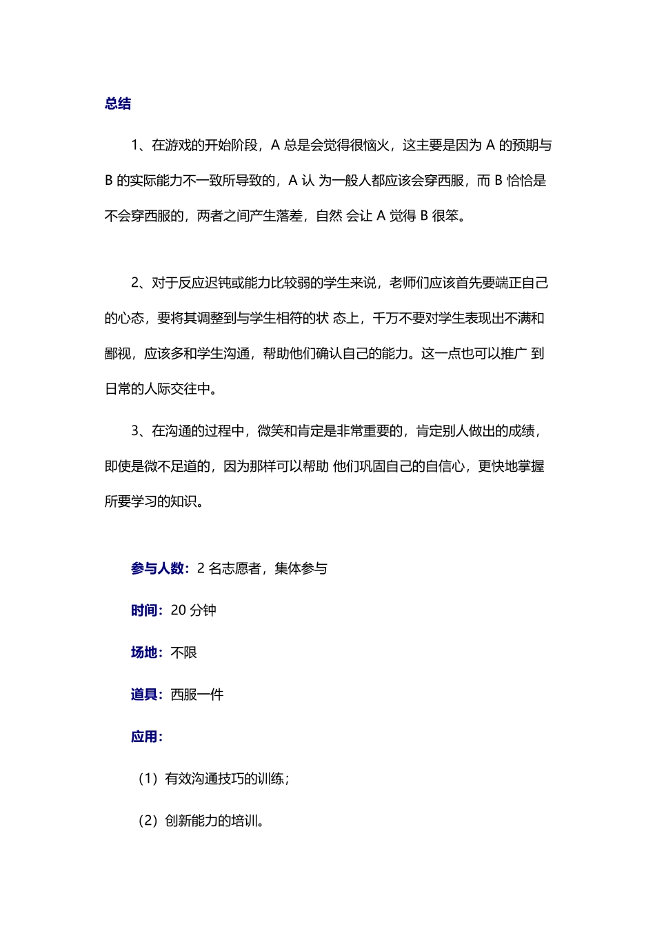 10_增强队员间的信任和默契度的游戏：穿衣服.docx_第3页