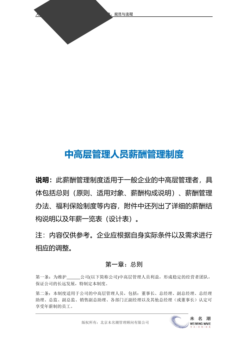 中高层管理人员薪酬管理制度范本.docx_第3页