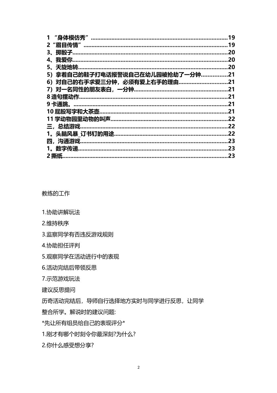 11_精心整理的拓展游戏和户外活动游戏.docx_第2页