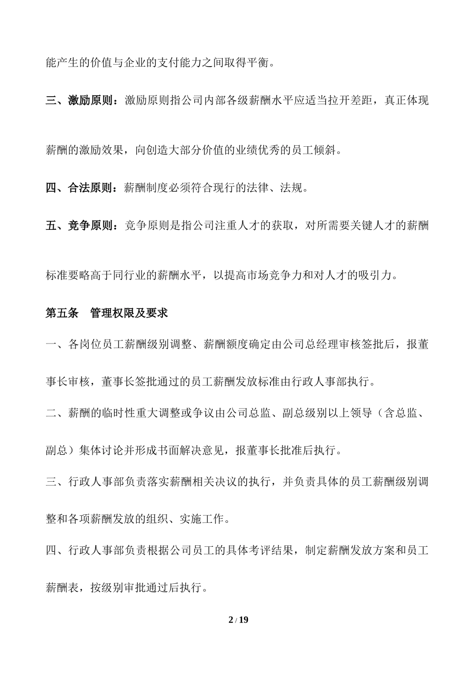 装饰公司薪酬与绩效考核管理体系规定.docx_第2页