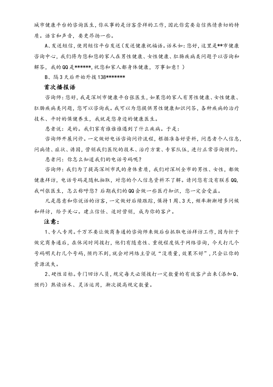 咨询大战略 网站抓取电话的回访技巧及话术（二）.doc_第3页