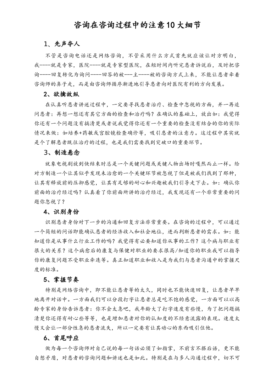 咨询师在咨询过程中的注意10大细节.docx_第1页