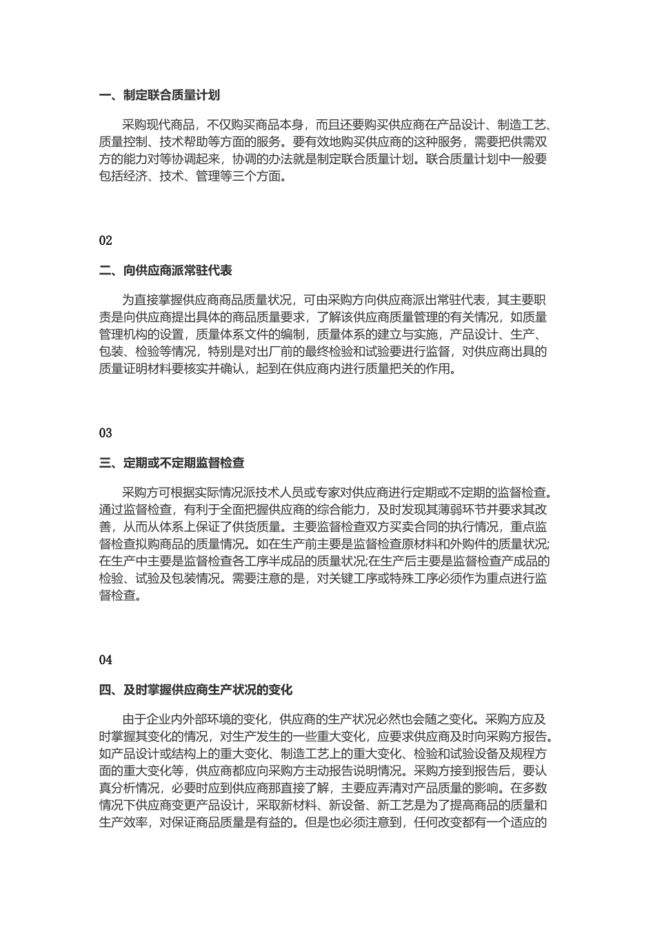 12采购质量管理，快速应对质量问题.docx_第1页