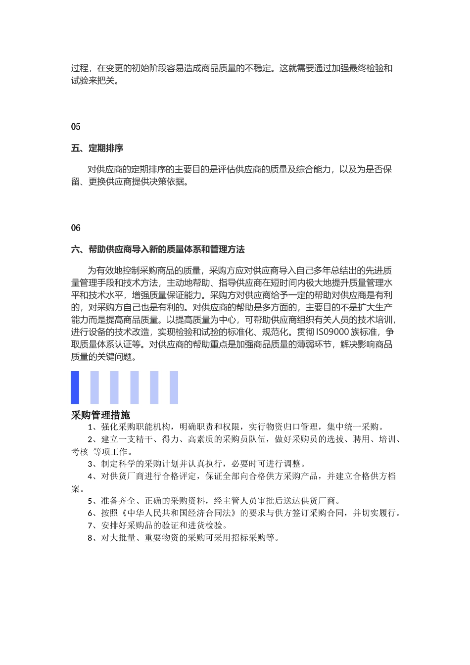 12采购质量管理，快速应对质量问题.docx_第2页