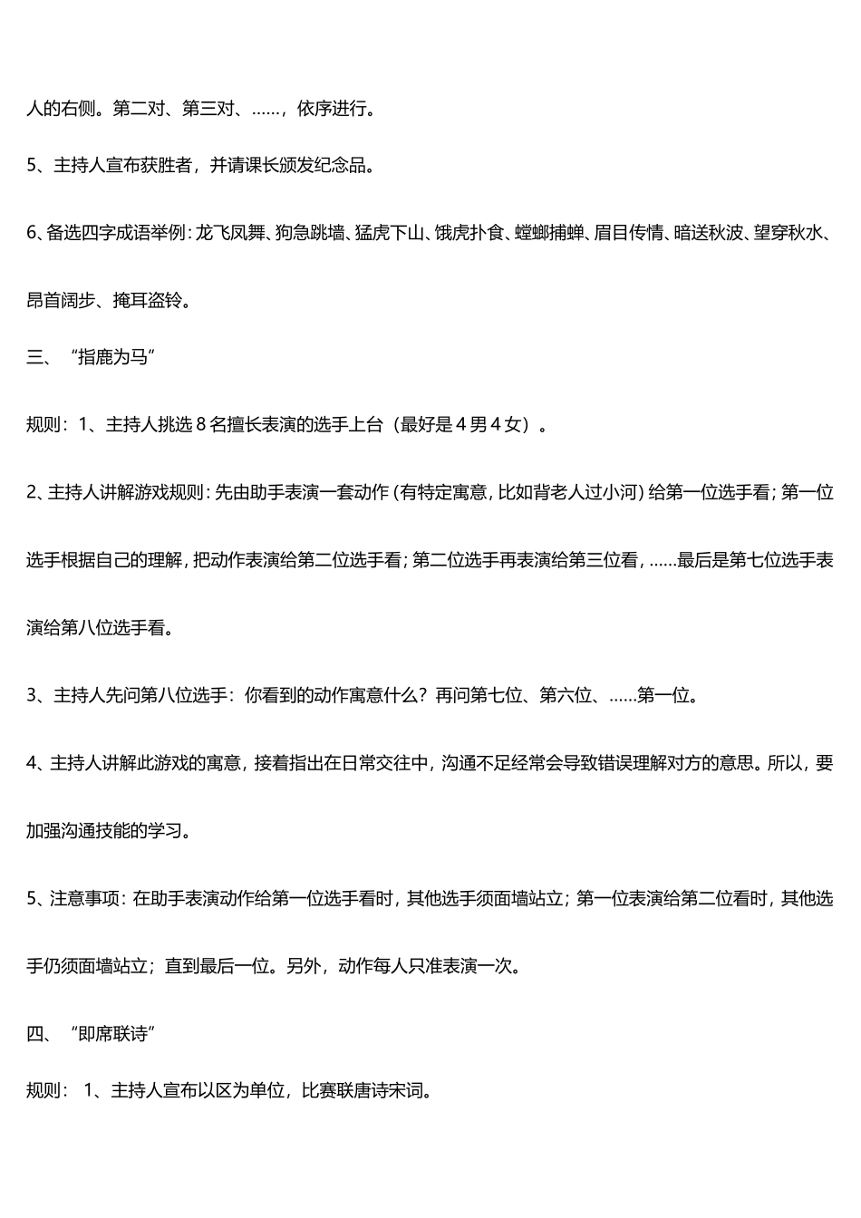 13_培训必备活跃小游戏（内含主持人流程）.doc_第3页