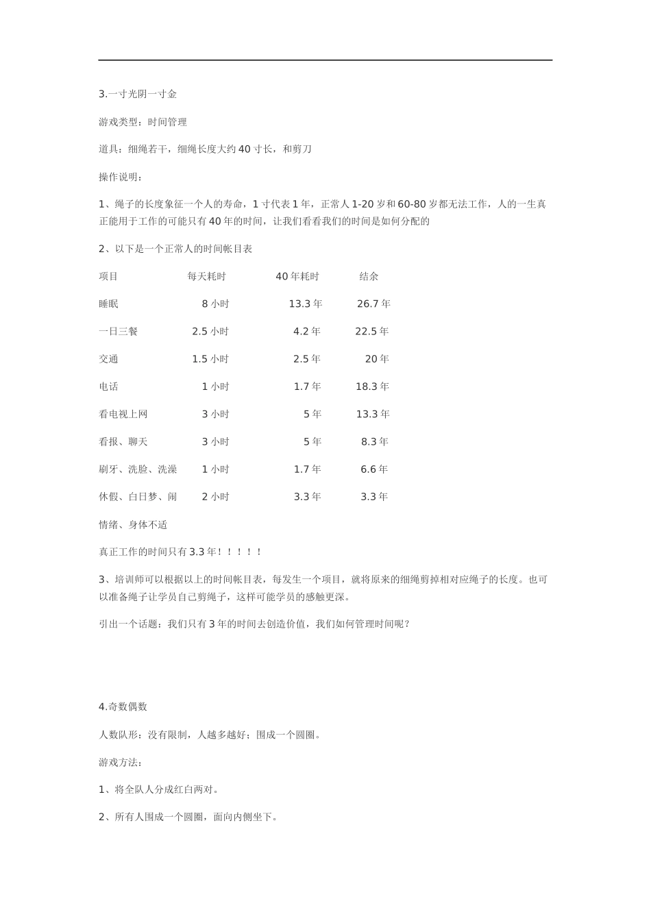 13_团队破冰游戏（清晰规则操作及道具安排准备）.docx_第2页