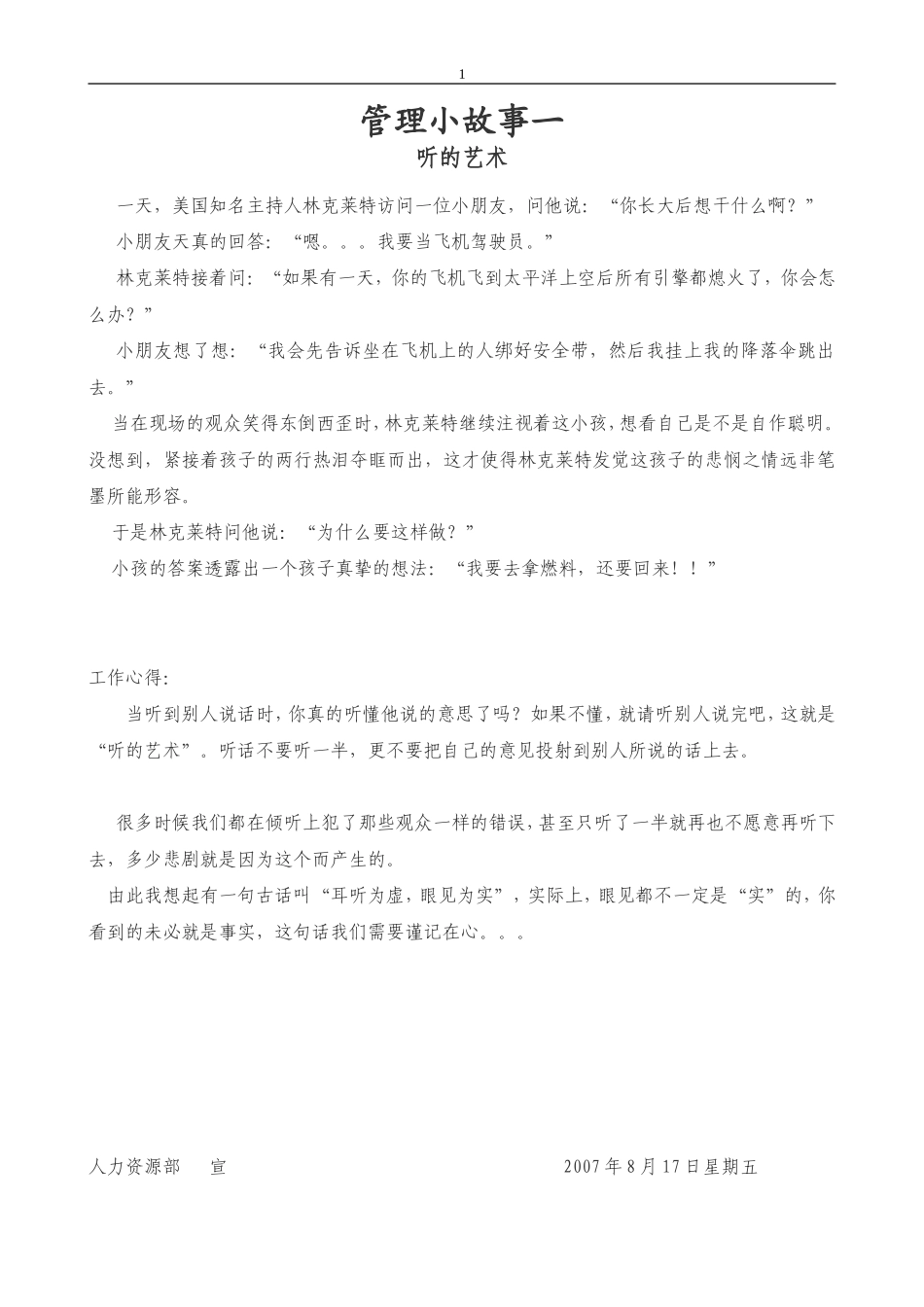 经典的8个企业文化管理故事(1).doc_第1页