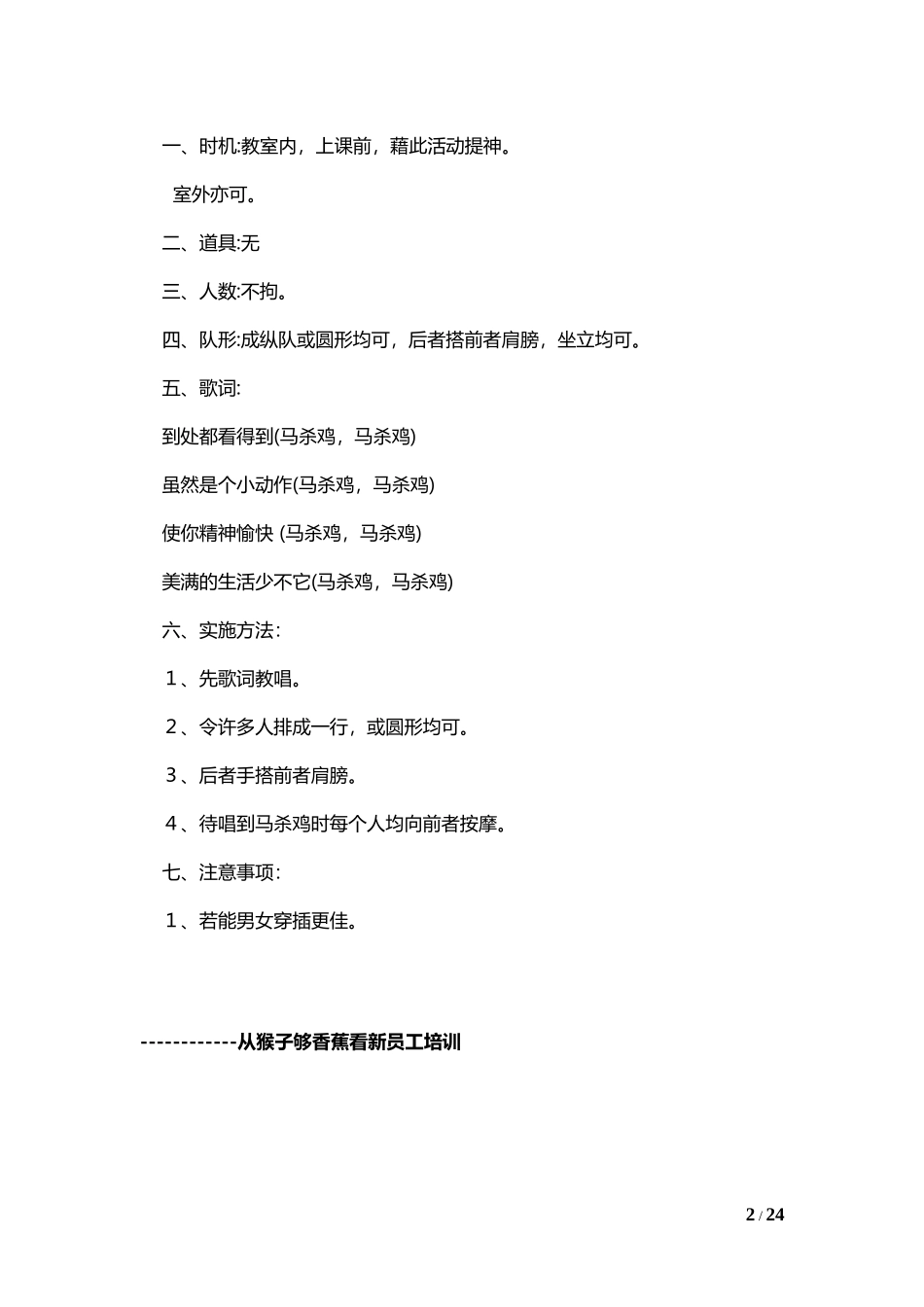 17_团队游戏&晨会小游戏.docx_第2页