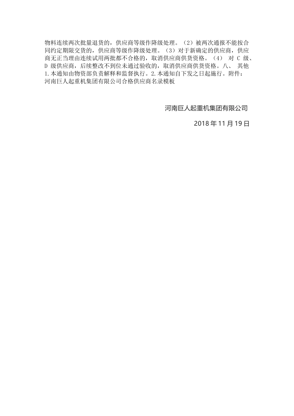 18供应商绩效评估与分类分级管理的通知.docx_第3页