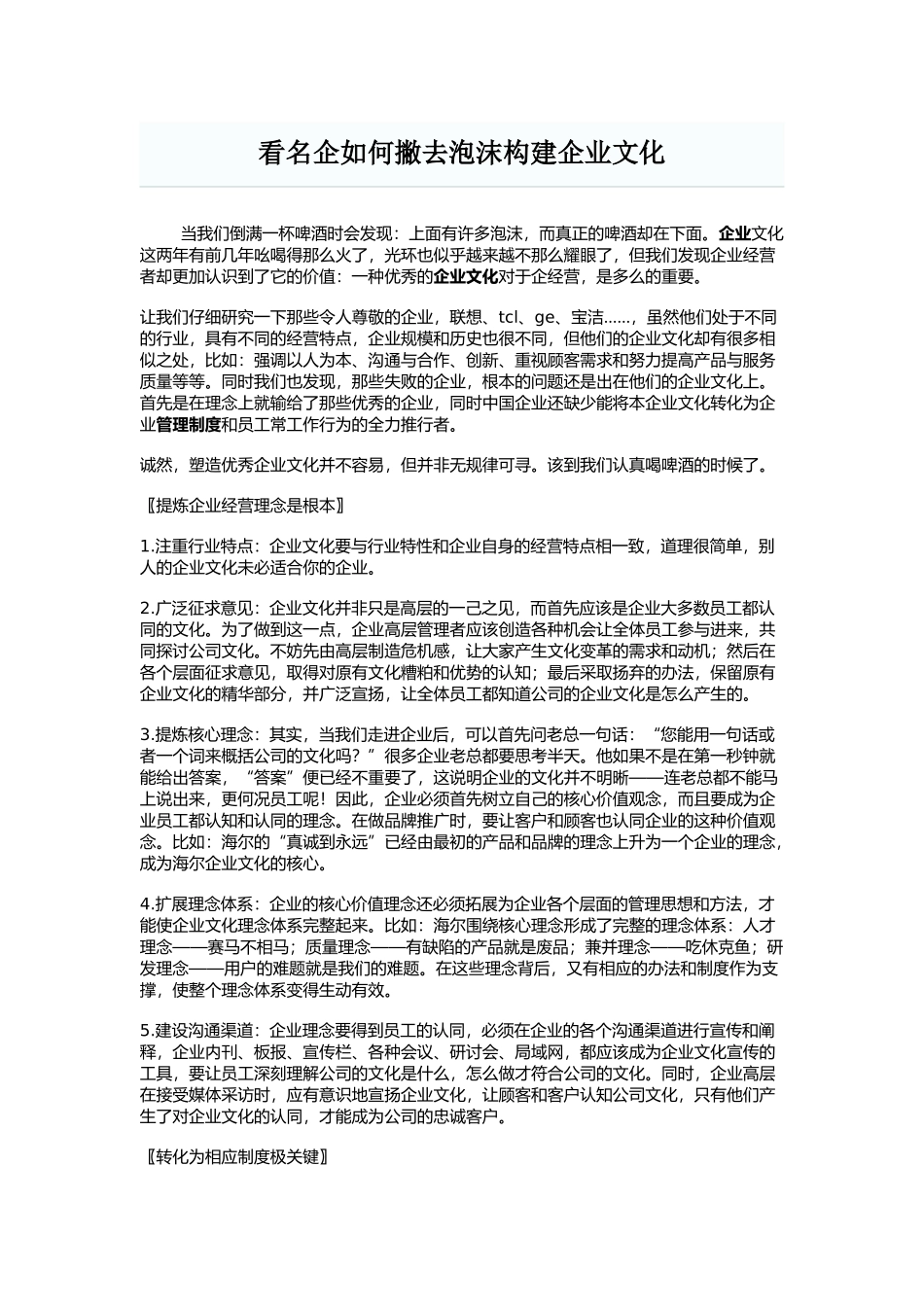 看名企如何撇去泡沫构建企业文化(1).docx_第1页