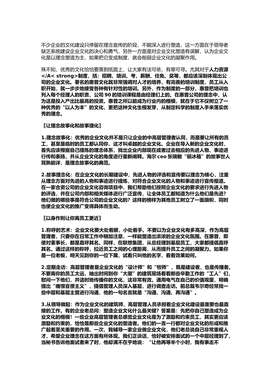 看名企如何撇去泡沫构建企业文化(1).docx_第2页