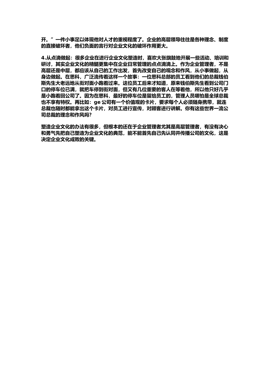 看名企如何撇去泡沫构建企业文化(1).docx_第3页