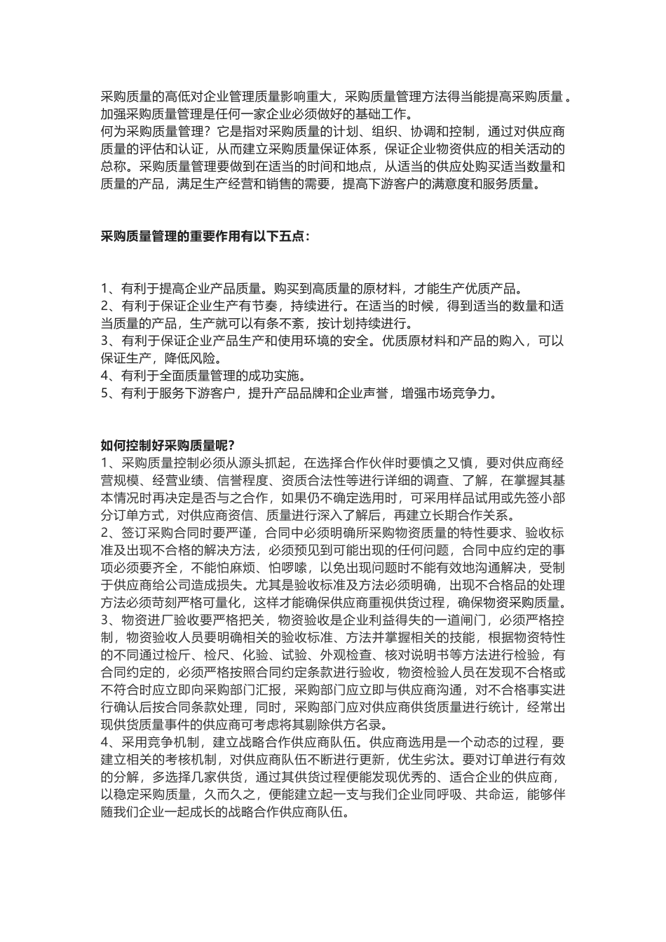 20如何进行采购质量进行管理控制.docx_第1页