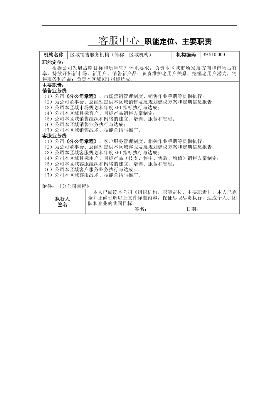 客服中心组织机构、职能定位、主要职责(1).docx_第1页