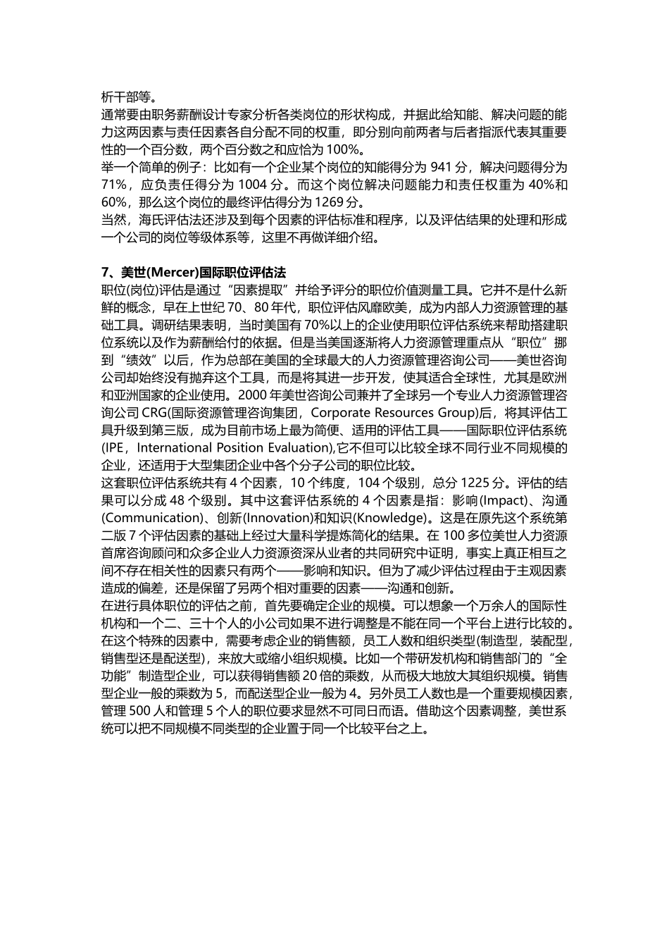 HR需要掌握的岗位评估的7种经典方法.docx_第3页