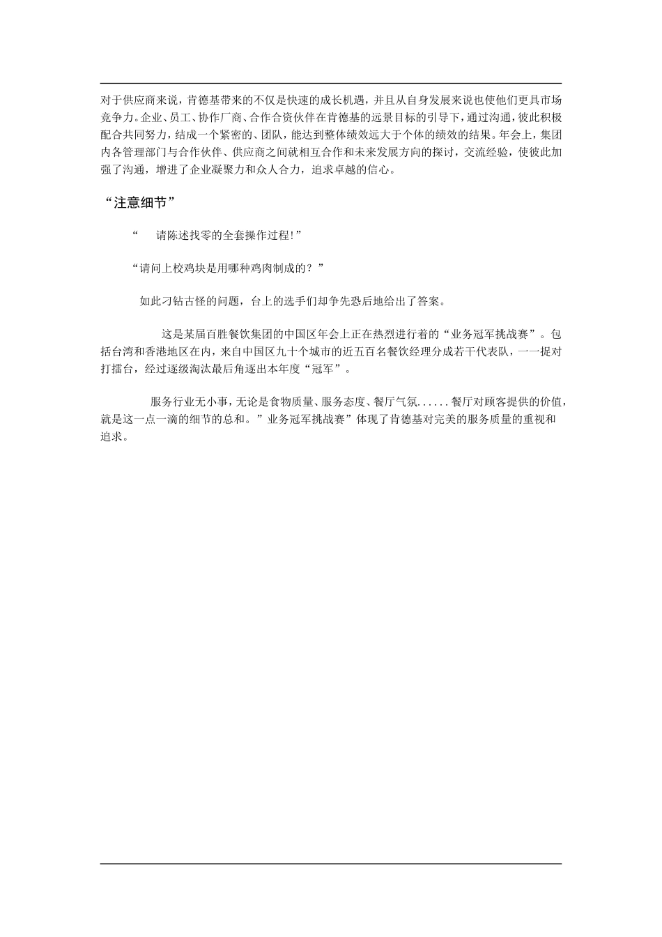 肯德基企业文化（DOC+2页）(1).doc_第2页