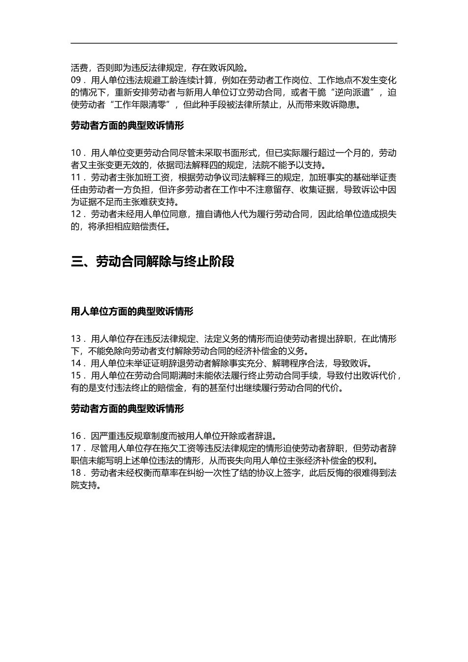 劳动争议案件败诉之法律分析（4类23种情形＋10个典型案例）.doc_第2页