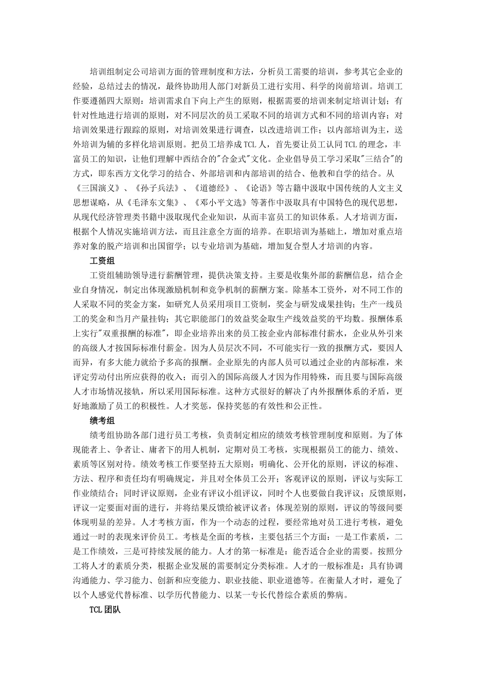 TCL的“合金式”企业文化(1).docx_第2页