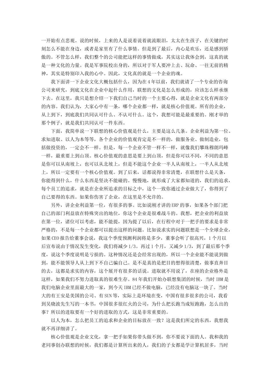 柳传志：核心价值观是企业文化(1).docx_第3页