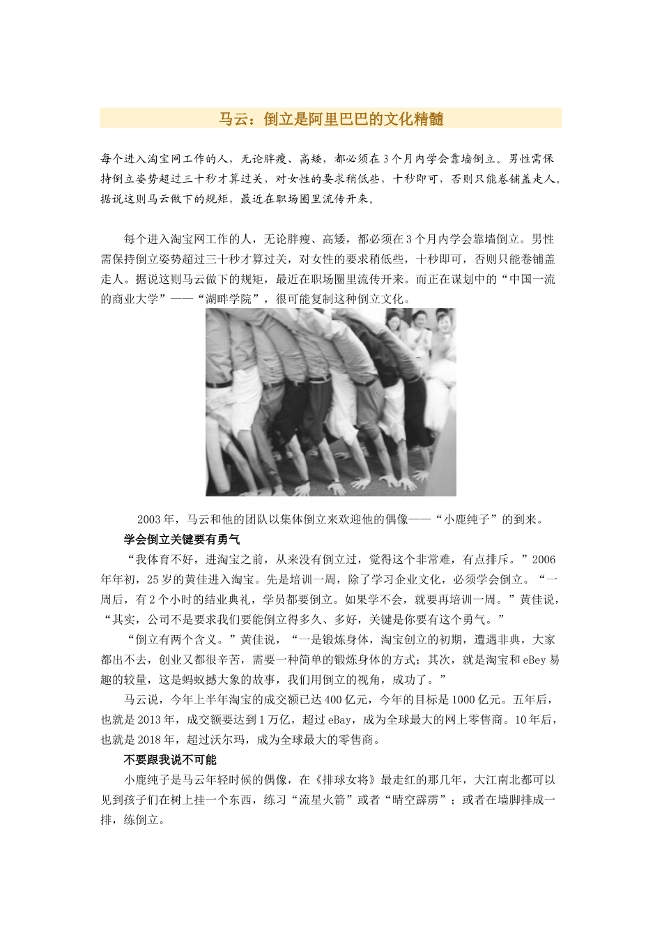马云：倒立是阿里巴巴的文化精髓(1).docx_第1页