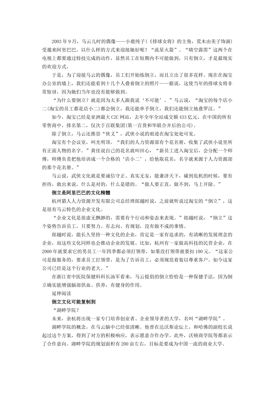 马云：倒立是阿里巴巴的文化精髓(1).docx_第2页
