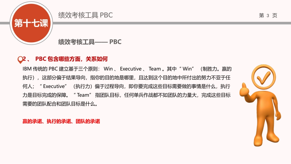 （方法）17第十七节课：个人事业承诺PBC考核.pptx_第3页