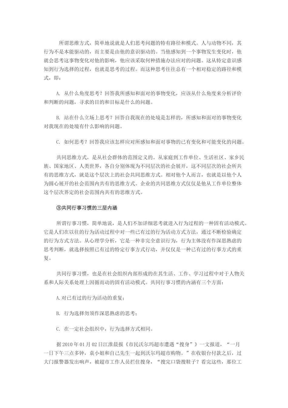 没有“三个共同”，就没有企业文化(1).docx_第2页