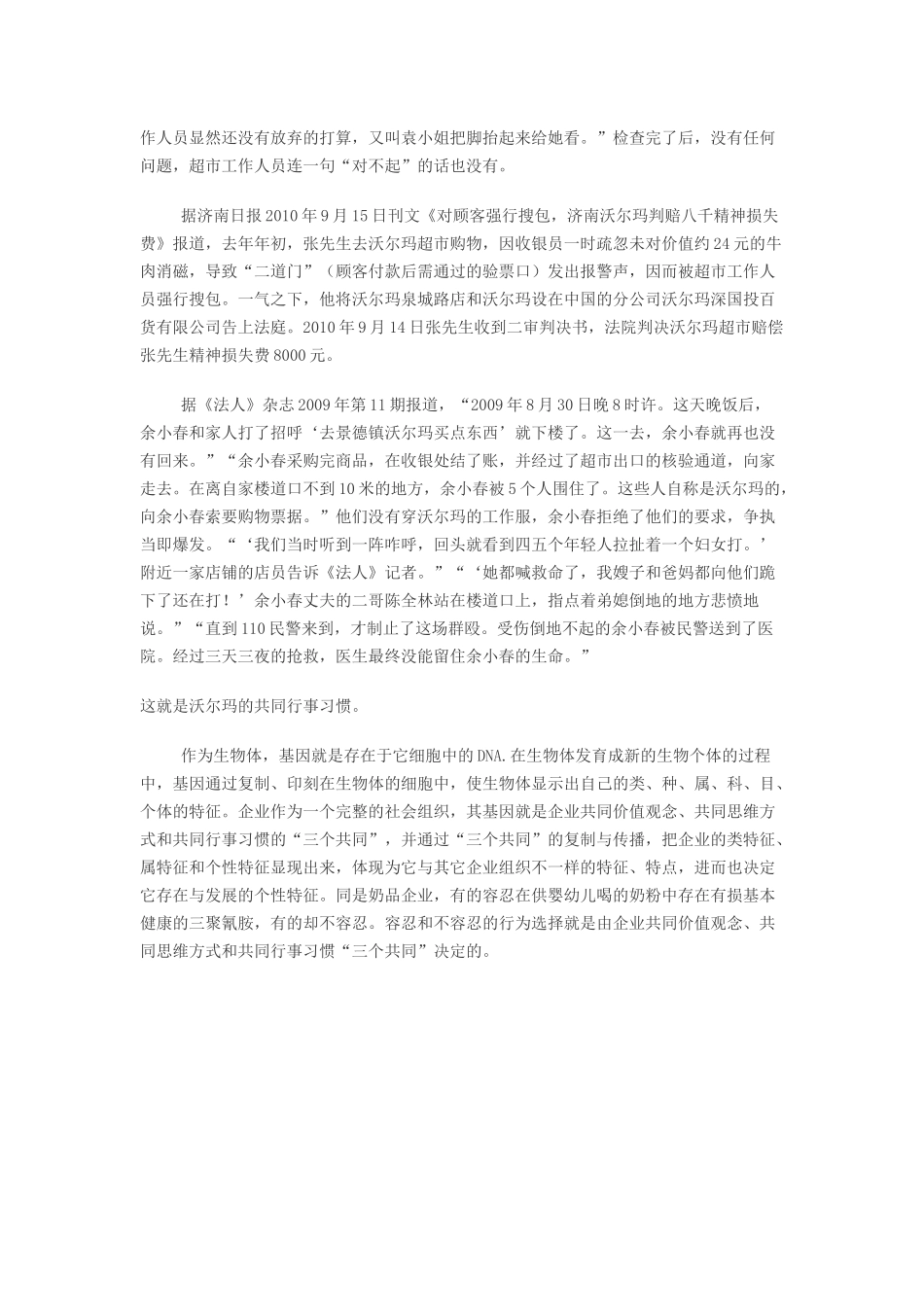 没有“三个共同”，就没有企业文化(1).docx_第3页