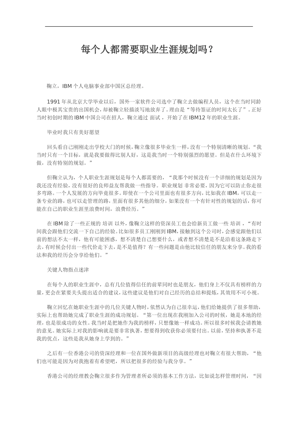 每个人都需要职业生涯规划吗(1).doc_第1页