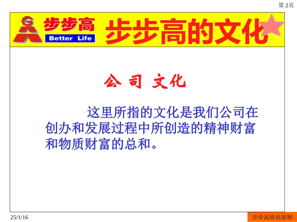 《湖南步步高步步高连锁超市企业文化》(1).ppt_第2页