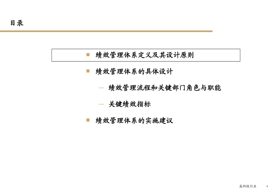 『人事流程图新』【人力资源SOP】KPI管理体系的设计与流程（PPT 44页）(1).ppt_第2页