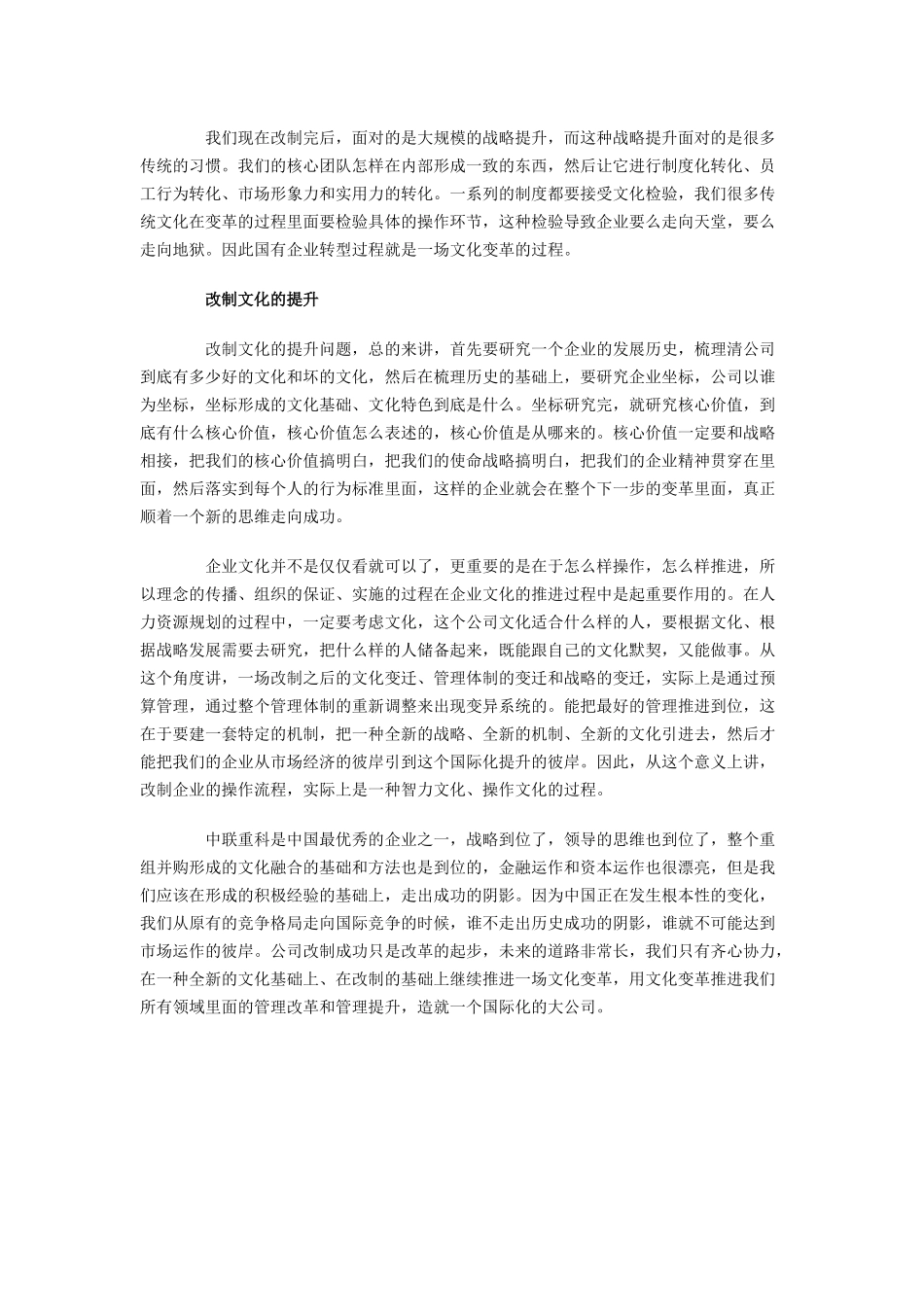 名家论坛：中国企业的战略转型与文化变革(1).docx_第3页