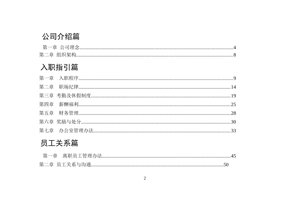 某房地产集团公司，实用、完整版员工手册.doc_第2页