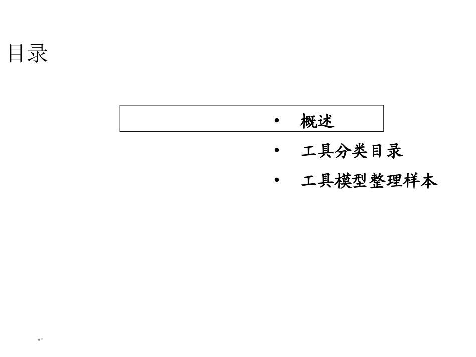 『人事全景图』人力资源管理系统工具模型(PPT-45张)(1).ppt_第2页