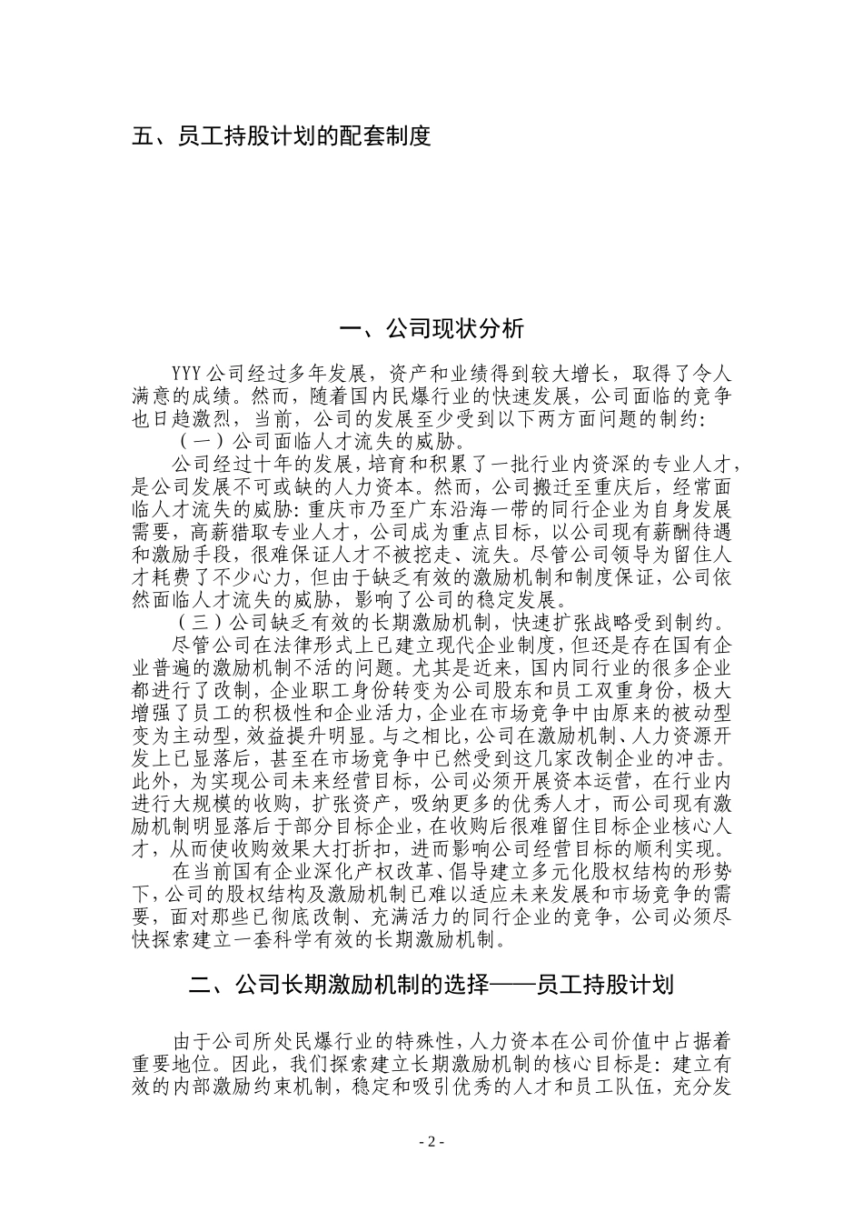 某公司员工持股计划(供参考)(1).doc_第2页