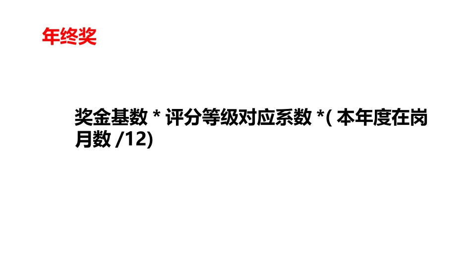 【2023年终考核】年度绩效考核设计方案设计.pptx_第3页