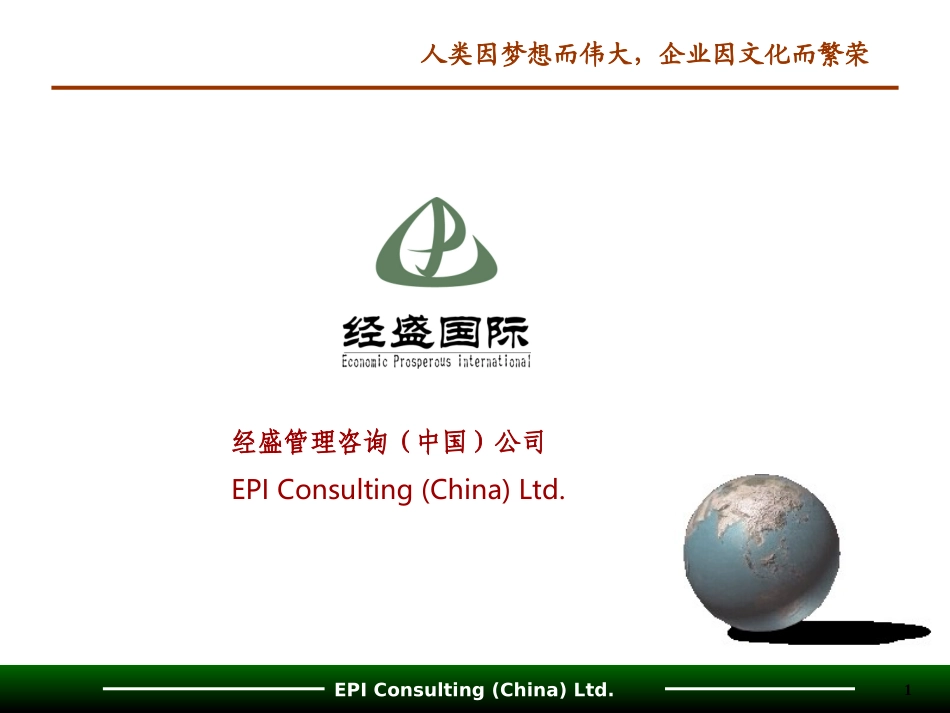 【案例分析】经盛-湖北金三峡印务：企业文化战略咨询项目(1).ppt_第1页