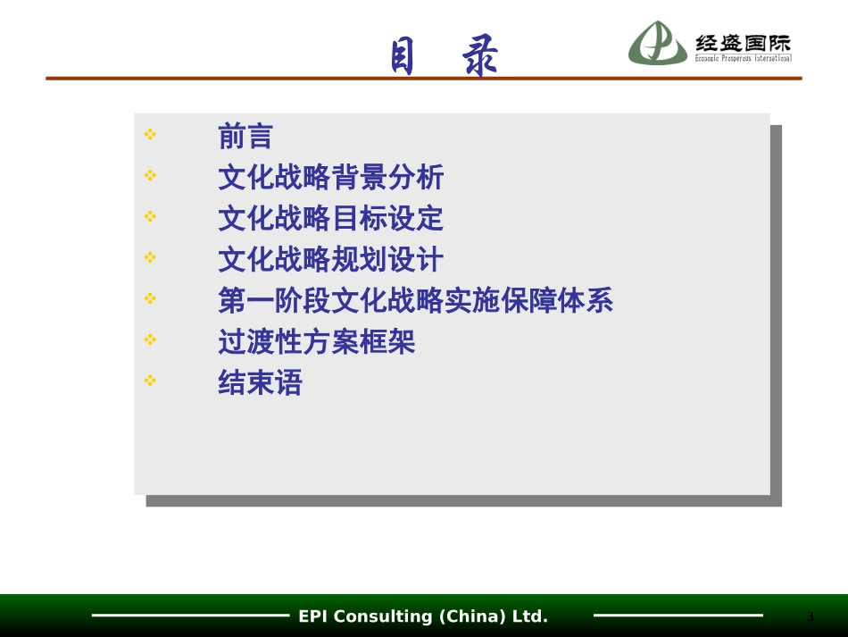 【案例分析】经盛-湖北金三峡印务：企业文化战略咨询项目(1).ppt_第3页