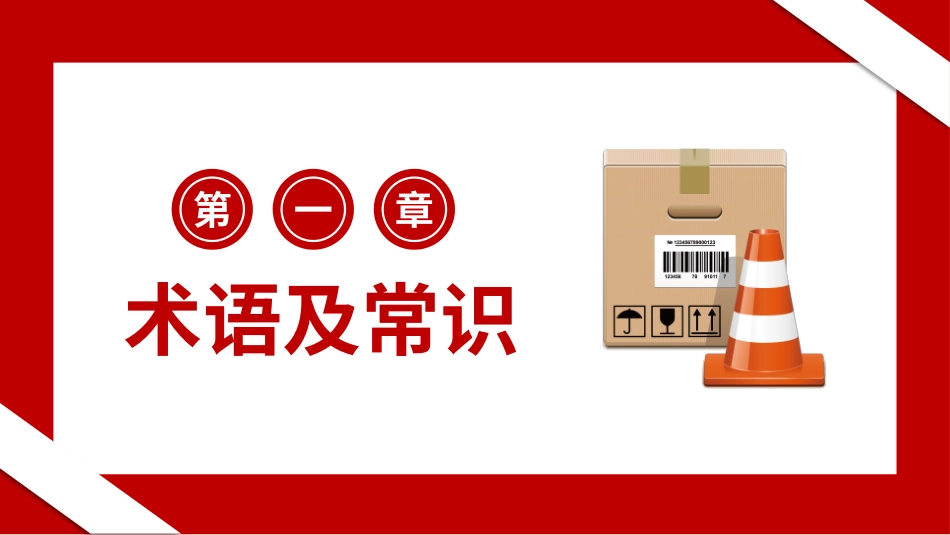 【仓库管理】危化品仓储安全管理(1).pptx_第3页