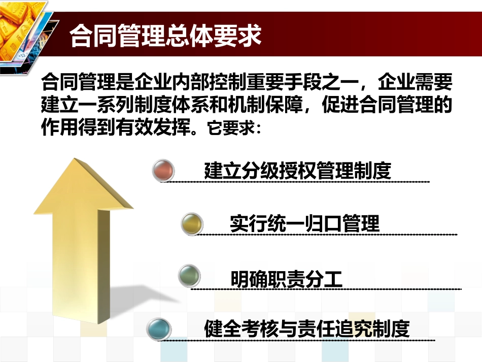 【合同台账】企业内部控制——合同管理(1).ppt_第3页